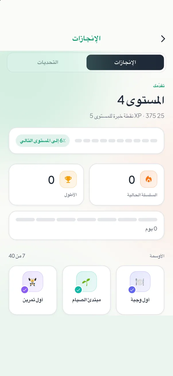 شاشة الأصدقاء ولوحة المتصدّرين في MyNutriRise مع ترتيب نقاط XP