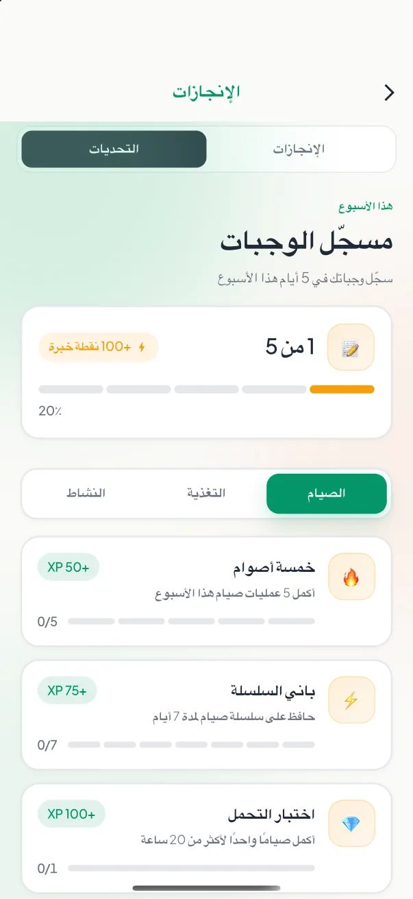 التحديات
