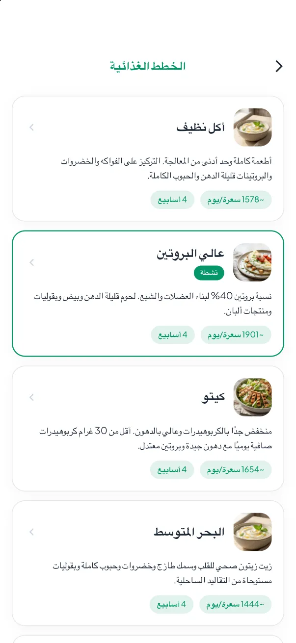 الخطط الغذائية