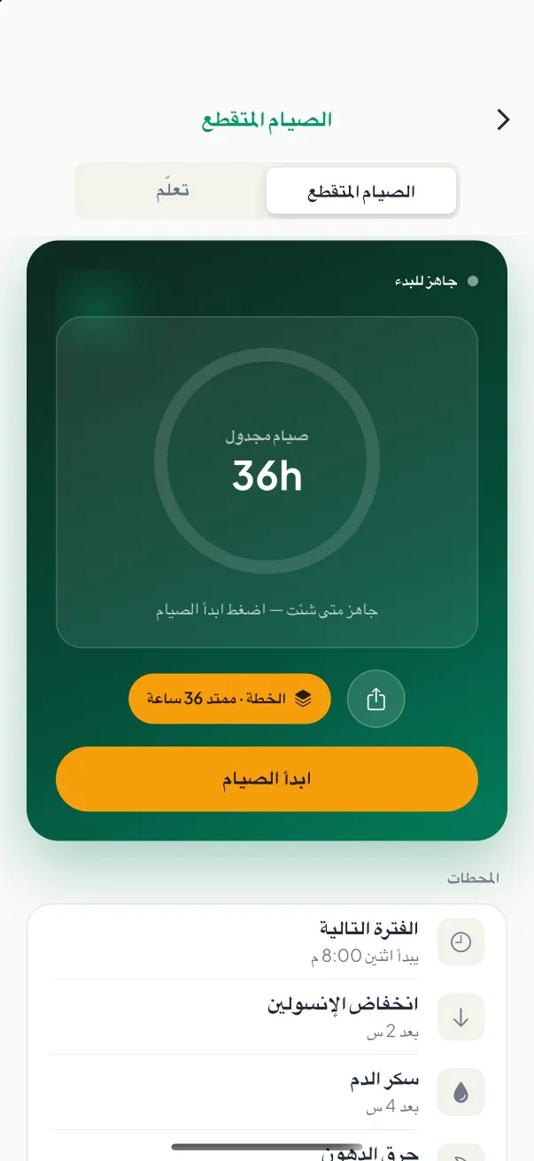 مؤقت الصيام