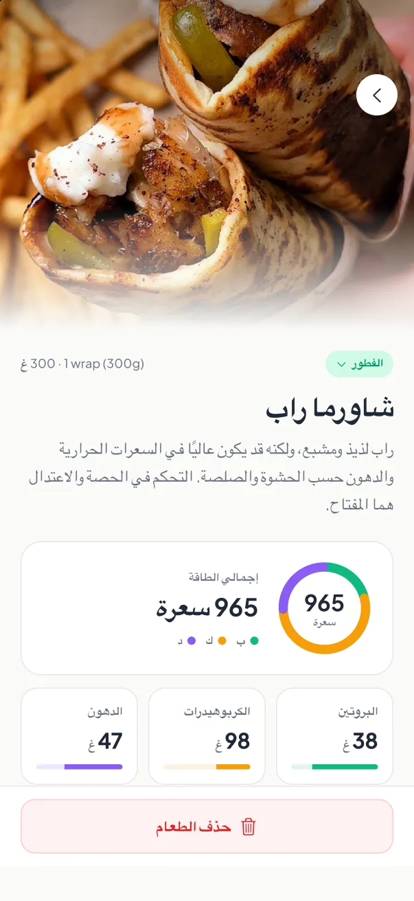 نتيجة تحليل وجبة بالذكاء الاصطناعي في MyNutriRise تعرض السعرات والمغذيات الكبرى والتقييم الصحي