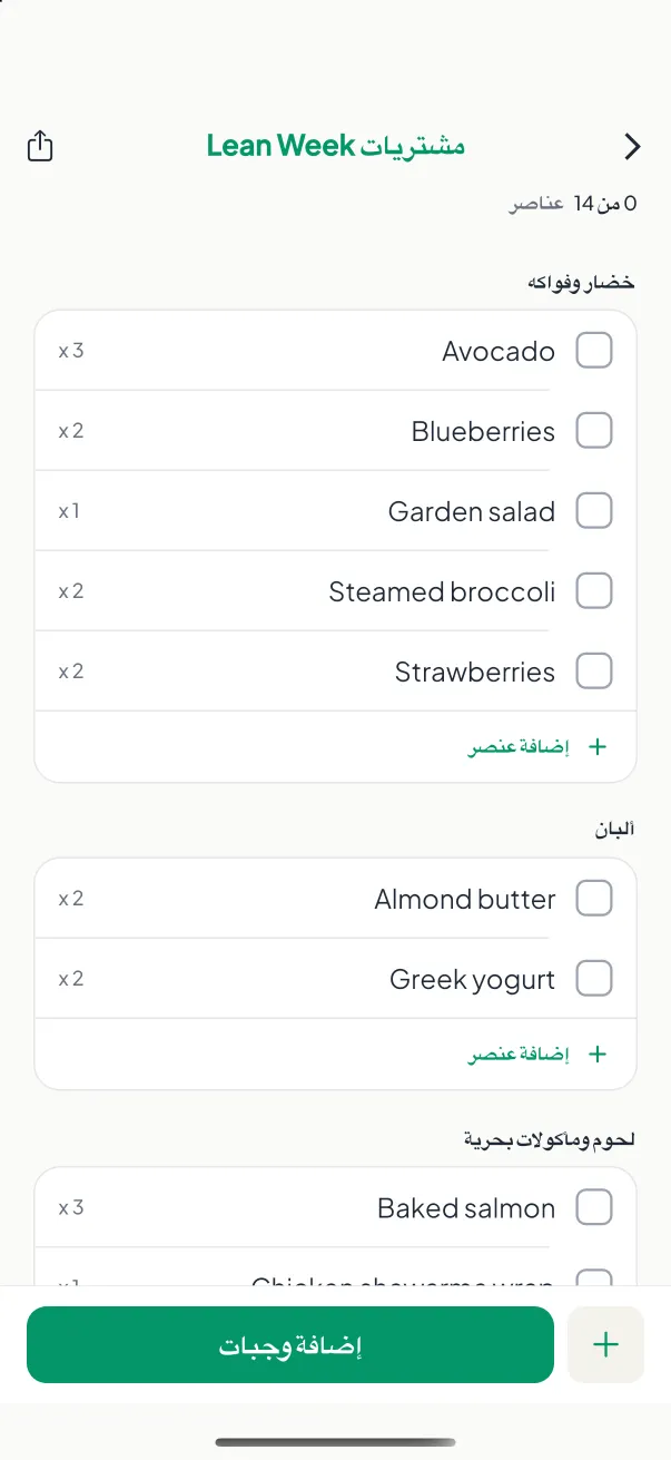 شاشة قائمة التسوق