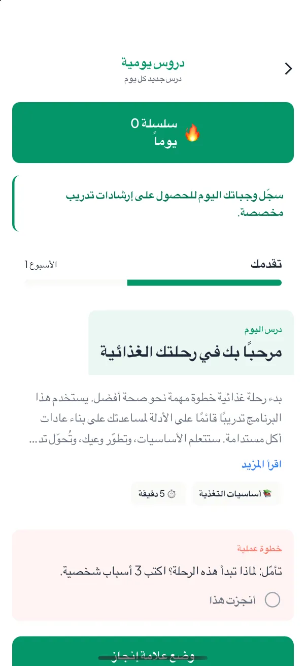 شاشة دروس يومية