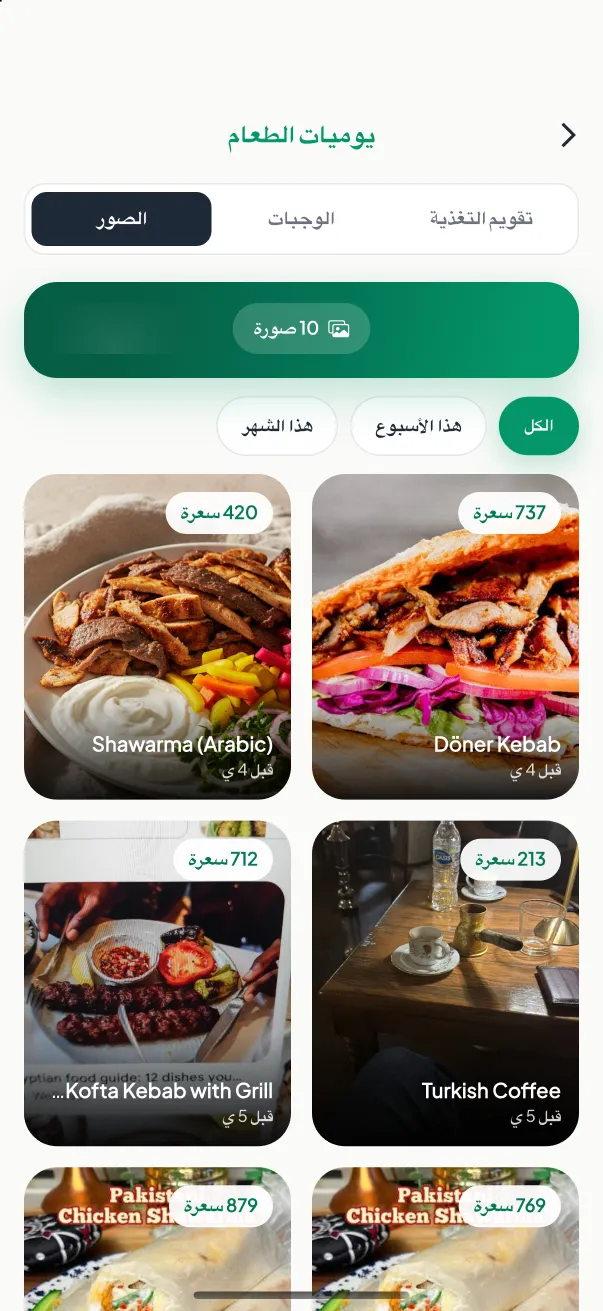شاشة صور الوجبات
