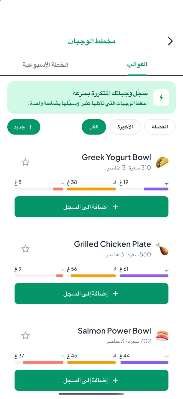قوالب الوجبات