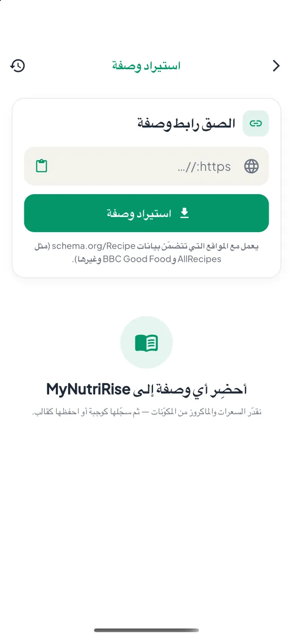 شاشة استيراد الوصفات