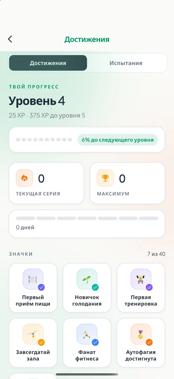 Экран друзей и таблицы лидеров MyNutriRise с рейтингом по XP