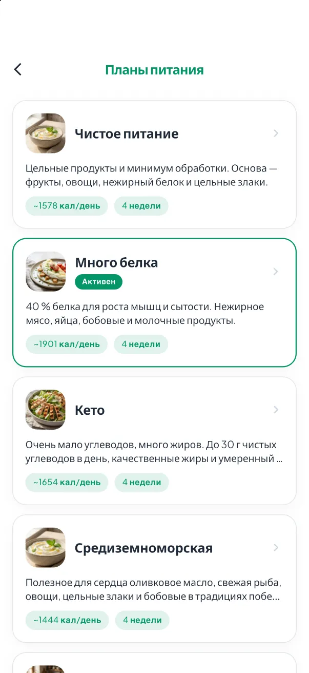 Планы питания