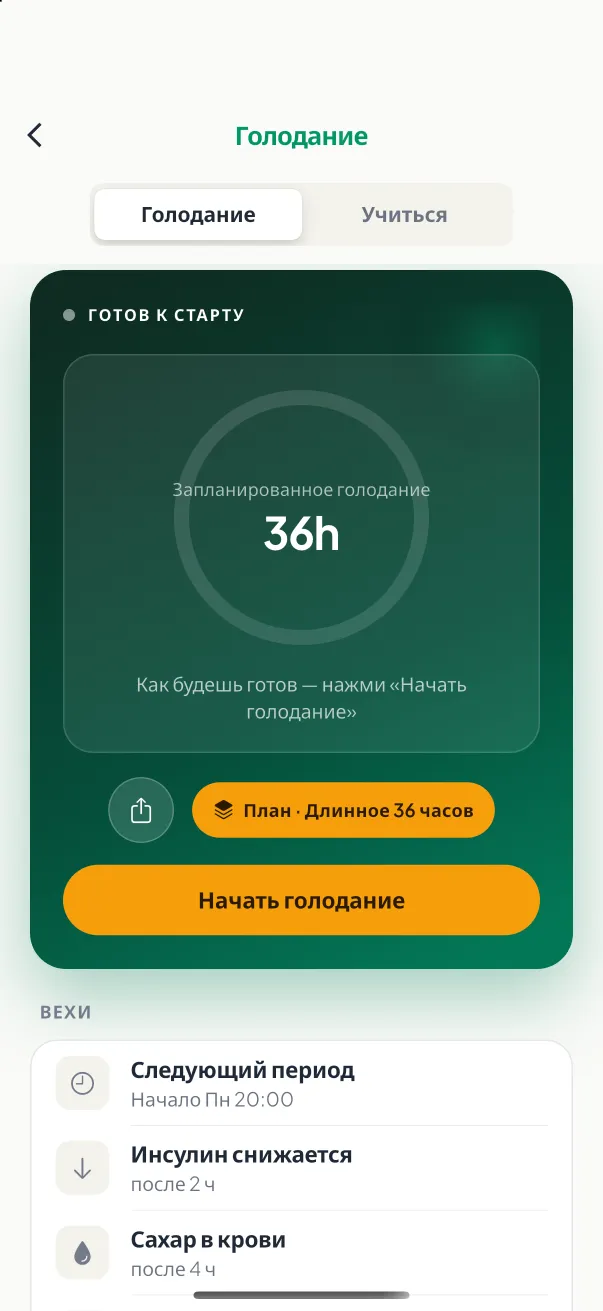 Таймер голодания