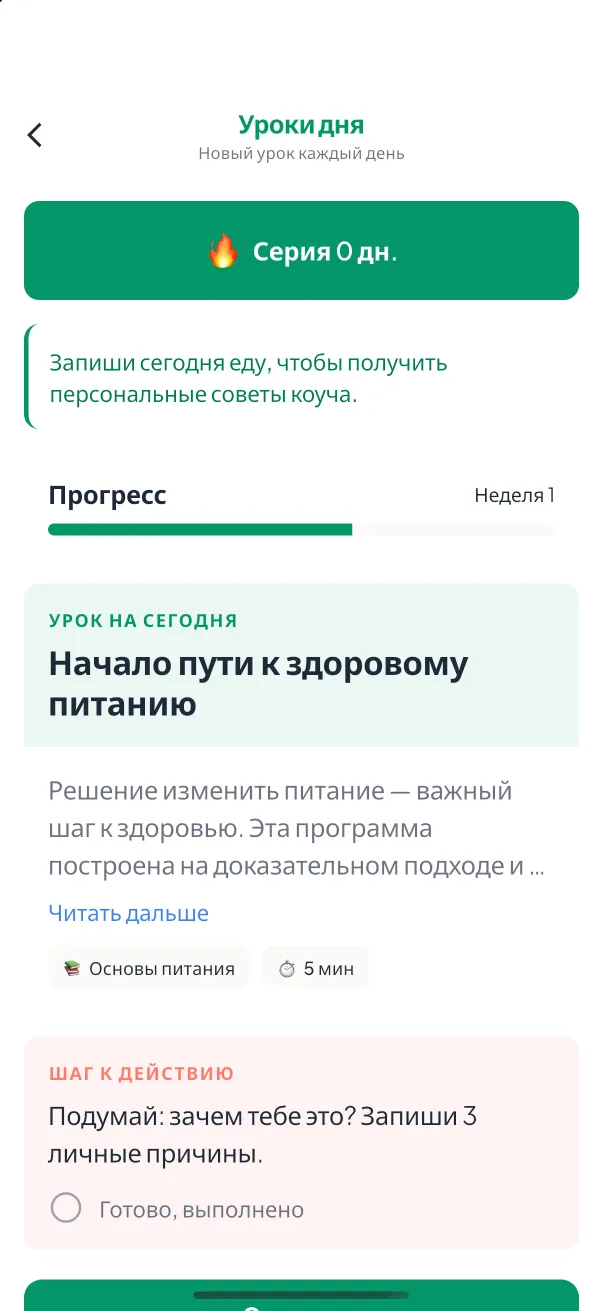 Экран «Уроки дня»