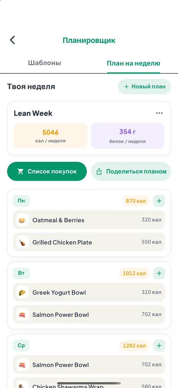 Экран «Заготовка еды»