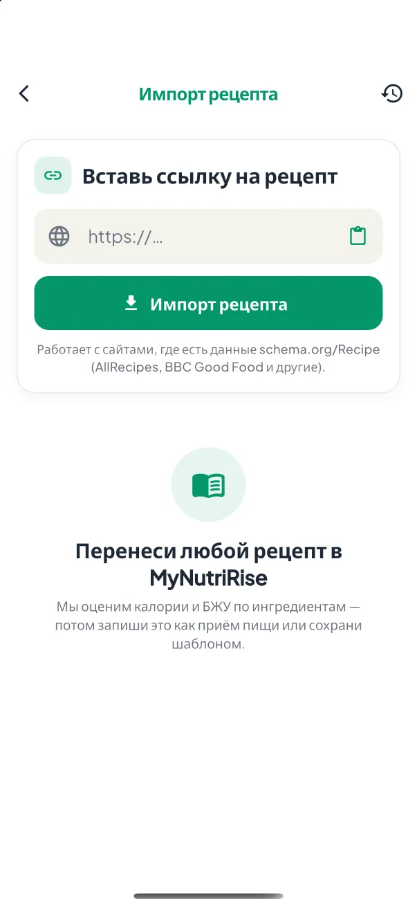Экран «Импорт рецептов»