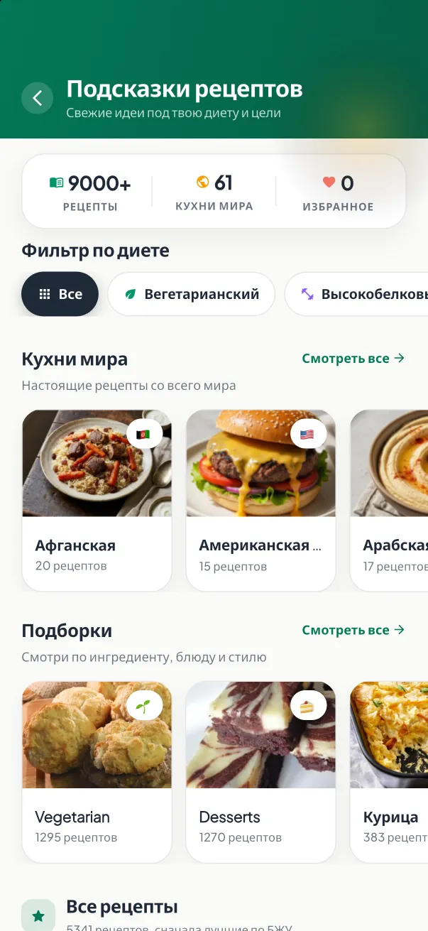 Экран рецептов MyNutriRise с полезными рецептами и категориями