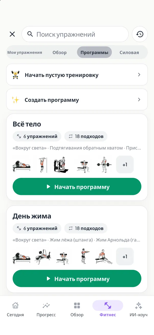 Программы тренировок MyNutriRise — «Всё тело», «День жима» и «День тяги» с кнопками старта
